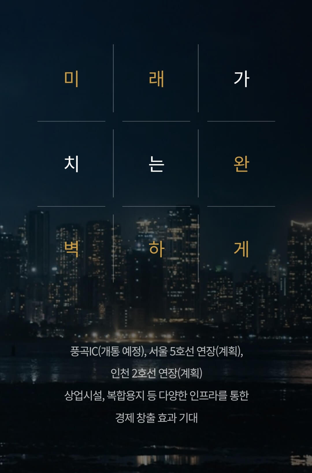 오퍼스한강스위첸 모델하우스 방문예약