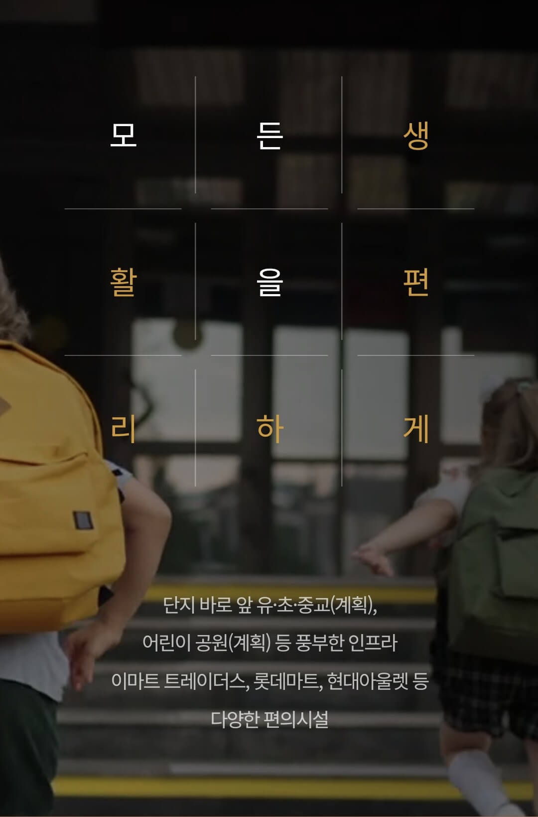 오퍼스한강스위첸 모델하우스 특공